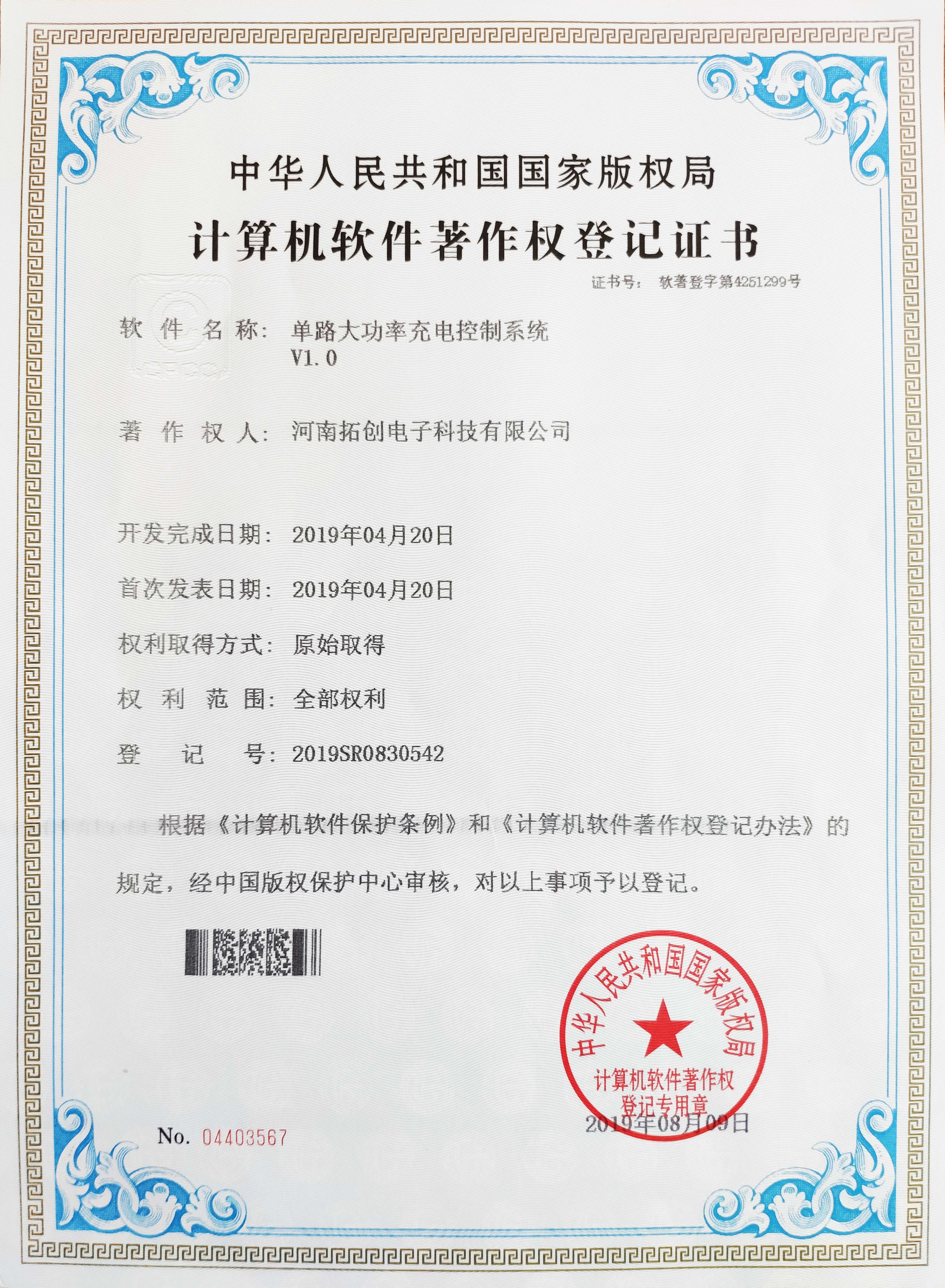 单路大功率充电控制系统